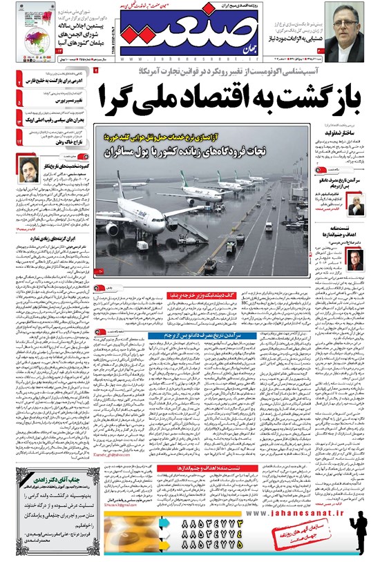 تصویر جلد کتاب جهان صنعت - ۲۰ آذر ۱۳۹۵