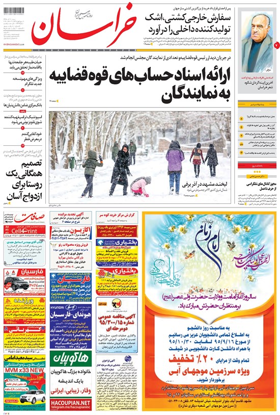 تصویر جلد کتاب خراسان - ۱۳۹۵ شنبه ۲۰ آذر