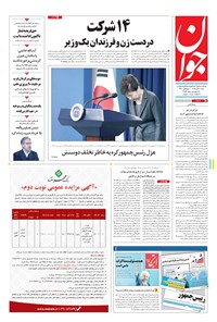 تصویر جلد کتاب جوان - شنبه ۲۰ آذر ۱۳۹۵