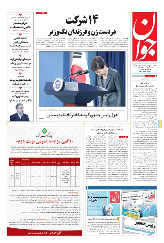 تصویر جلد کتاب جوان - شنبه ۲۰ آذر ۱۳۹۵