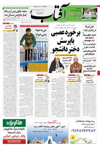 تصویر جلد کتاب آفتاب یزد - ۲۰ آذر ۱۳۹۵