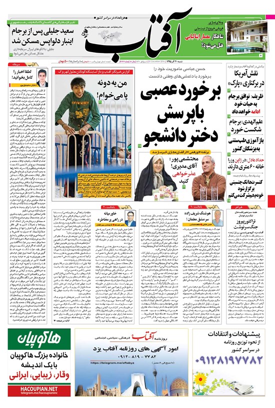 تصویر جلد کتاب آفتاب یزد - ۲۰ آذر ۱۳۹۵