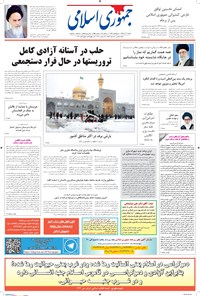 تصویر جلد کتاب جمهوری اسلامی - ۲۰ آذر ۱۳۹۵