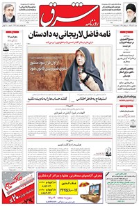 تصویر جلد کتاب شرق - ۱۳۹۵ شنبه ۲۰ آذر
