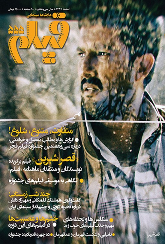 تصویر جلد کتاب ماهنامه فیلم ـ شماره ۵۵۵ ـ اسفندماه ۱۳۹۷