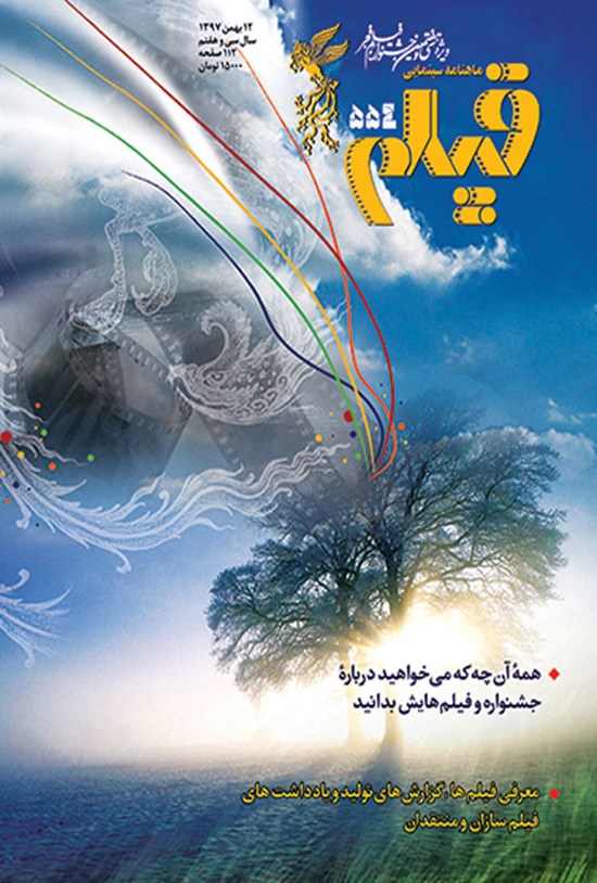 تصویر جلد کتاب ماهنامه فیلم ـ شماره ۵۵۴ ـ بهمن ماه ۱۳۹۷
