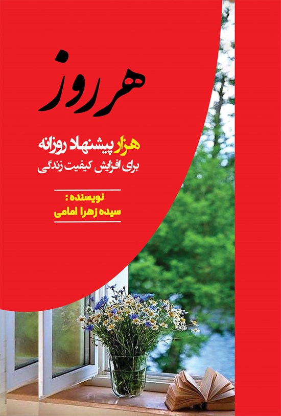 تصویر جلد کتاب هر روز