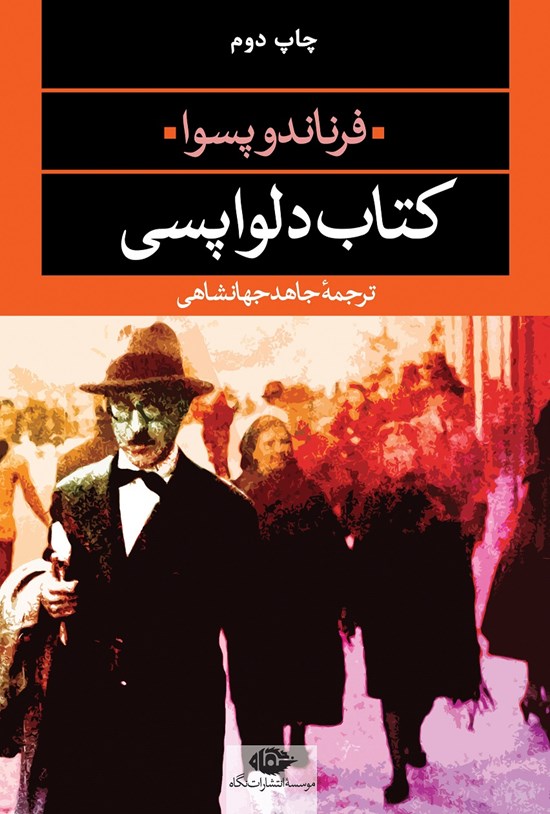 تصویر جلد کتاب کتاب دلواپسی