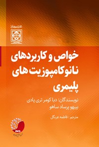 کتاب خواص و کاربردهای نانوکامپوزیت های پلیمری اثر دیبا کومار تریپاتی