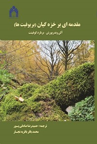 کتاب مقدمه ای بر خزه گیاهان اثر آلن وندرپورتن