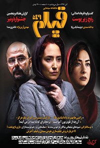 تصویر جلد کتاب ماهنامه فیلم ـ شماره ۵۴۹ ـ آبان ماه ۱۳۹۷