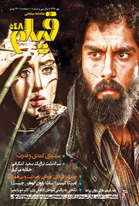 تصویر جلد کتاب ماهنامه فیلم ـ شماره ۵۴۸ ـ مهرماه ۱۳۹۷