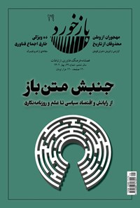 تصویر جلد کتاب فصلنامه بازخورد ـ شماره ۲۹ ـ بهار ۱۴۰۲