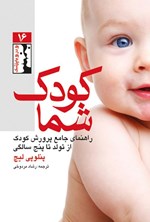 تصویر جلد کتاب کودک شما