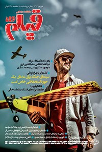 تصویر جلد کتاب ماهنامه فیلم ـ شماره ۵۴۶ ـ شهریورماه ۱۳۹۷
