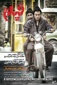 تصویر جلد کتاب ماهنامه فیلم ـ شماره ۵۴۵ ـ مردادماه ۱۳۹۷