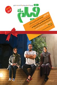 تصویر جلد کتاب ماهنامه فیلم ـ شماره ۵۴۰ ـ فروردین ماه ۱۳۹۷