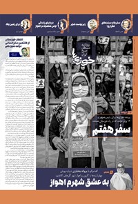 تصویر جلد کتاب روزنامه سراسری خوزی ها ـ شماره ۵۳۷ ـ چهارشنبه ۶ اردیبهشت ماه ۱۴۰۲