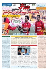 تصویر جلد کتاب ابرار ورزشی - ۱۳۹۵/۹/۲۱