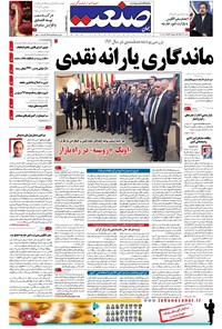 تصویر جلد کتاب جهان صنعت - ۲۱ آذر ۱۳۹۵