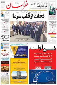 تصویر جلد کتاب خراسان - ۱۳۹۵ يکشنبه ۲۱ آذر