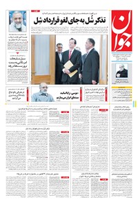 تصویر جلد کتاب جوان - يکشنبه ۲۱ آذر ۱۳۹۵