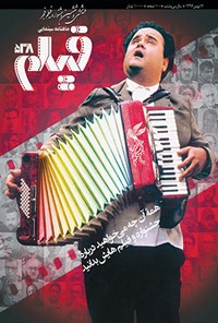 تصویر جلد کتاب ماهنامه فیلم ـ شماره ۵۳۸ ـ بهمن ماه ۱۳۹۶