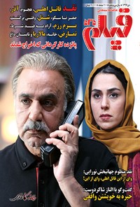 تصویر جلد کتاب ماهنامه فیلم ـ شماره ۵۳۵ ـ دی ماه ۱۳۹۶
