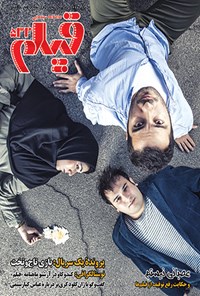تصویر جلد کتاب ماهنامه فیلم ـ شماره ۵۳۲ ـ آبان ماه ۱۳۹۶