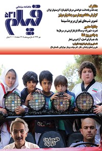 تصویر جلد کتاب ماهنامه فیلم ـ شماره ۵۳۱ ـ مهرماه ۱۳۹۶