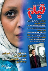 تصویر جلد کتاب ماهنامه فیلم ـ شماره ۵۲۹ ـ شهریورماه ۱۳۹۶