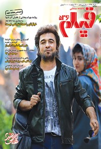 تصویر جلد کتاب ماهنامه فیلم ـ شماره ۵۲۶ ـ خردادماه ۱۳۹۶