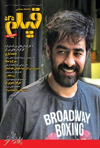 تصویر جلد کتاب ماهنامه فیلم ـ شماره ۵۲۵ ـ اردیبهشت ماه ۱۳۹۶