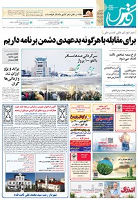 تصویر جلد کتاب قدس - یکشنبه ۲۱ آذر ۱۳۹۵