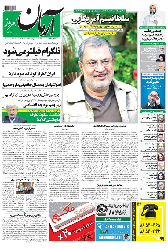 تصویر جلد کتاب آرمان - ۱۳۹۵ يکشنبه ۲۱ آذر