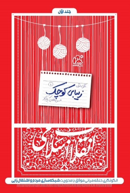 تصویر جلد کتاب زیبای کوچک