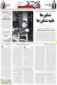 تصویر جلد کتاب وقایع اتفاقیه - ۱۳۹۵/۰۹/۲۱