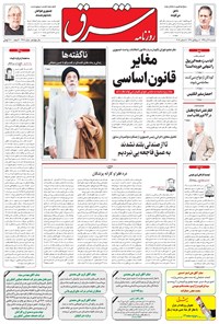 تصویر جلد کتاب شرق - ۱۳۹۵ يکشنبه ۲۱ آذر