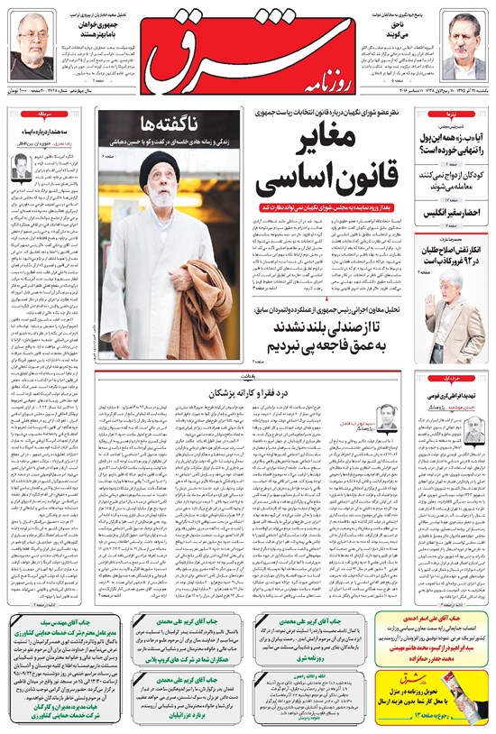 تصویر جلد کتاب شرق - ۱۳۹۵ يکشنبه ۲۱ آذر