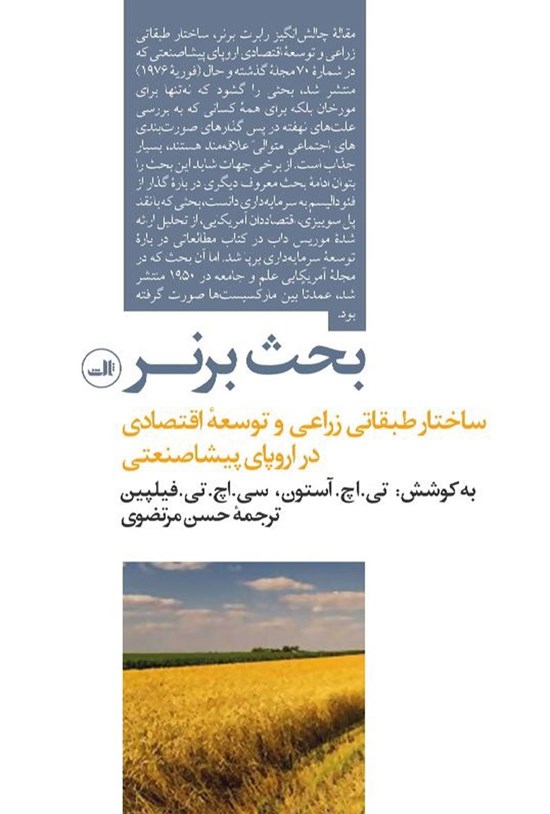 تصویر جلد کتاب بحث برنر