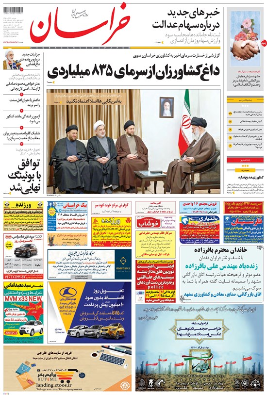 تصویر جلد کتاب خراسان - ۱۳۹۵ دوشنبه ۲۲ آذر