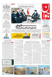 تصویر جلد کتاب جوان - دوشنبه ۲۲ آذر ۱۳۹۵