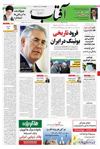 تصویر جلد کتاب آفتاب یزد - ۲۲ آذر ۱۳۹۵