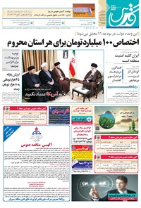 تصویر جلد کتاب قدس - دوشنبه ۲۲ آذر ۱۳۹۵