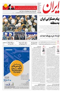 تصویر جلد کتاب ایران - ۱۳۹۵ دوشنبه ۲۲ آذر