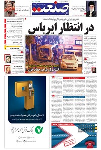 تصویر جلد کتاب جهان صنعت - ۲۲ آذر ۱۳۹۵