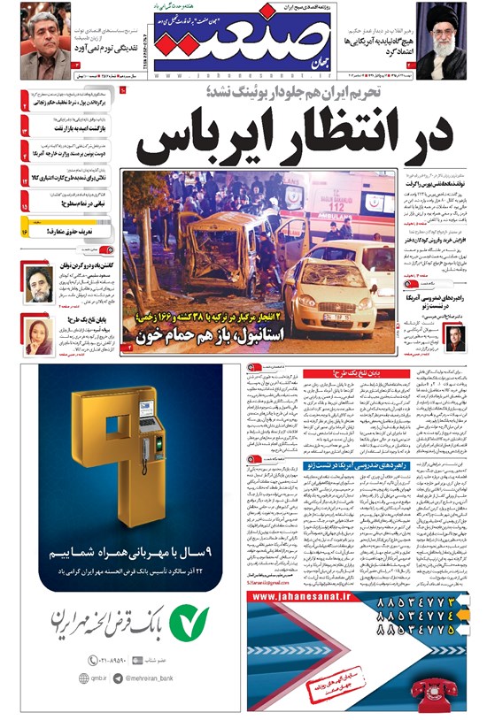 تصویر جلد کتاب جهان صنعت - ۲۲ آذر ۱۳۹۵