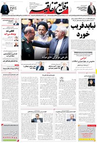 تصویر جلد کتاب وقایع اتفاقیه - ۱۳۹۵/۰۹/۲۲