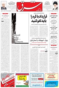 تصویر جلد کتاب شرق - ۱۳۹۵ دوشنبه ۲۲ آذر