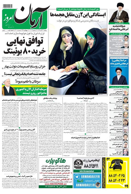 تصویر جلد کتاب آرمان - ۱۳۹۵ دوشنبه ۲۲ آذر